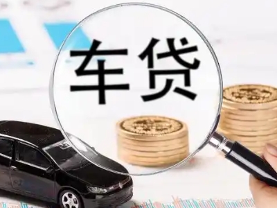 猇亭车辆抵押贷款什么情况会被认定为是违规?